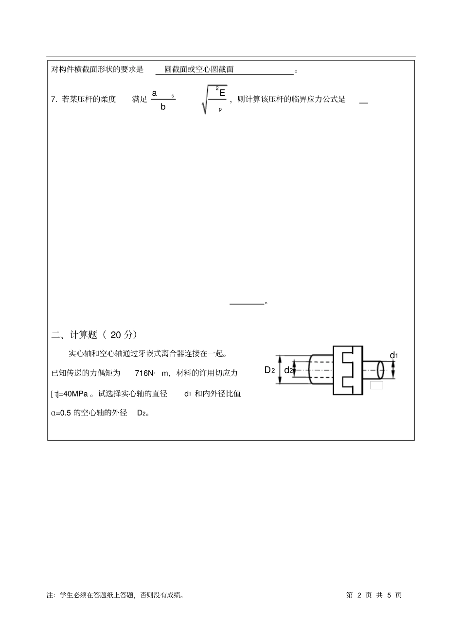 西工大工程力学A卷18年4月作业考核标准答案_第2页