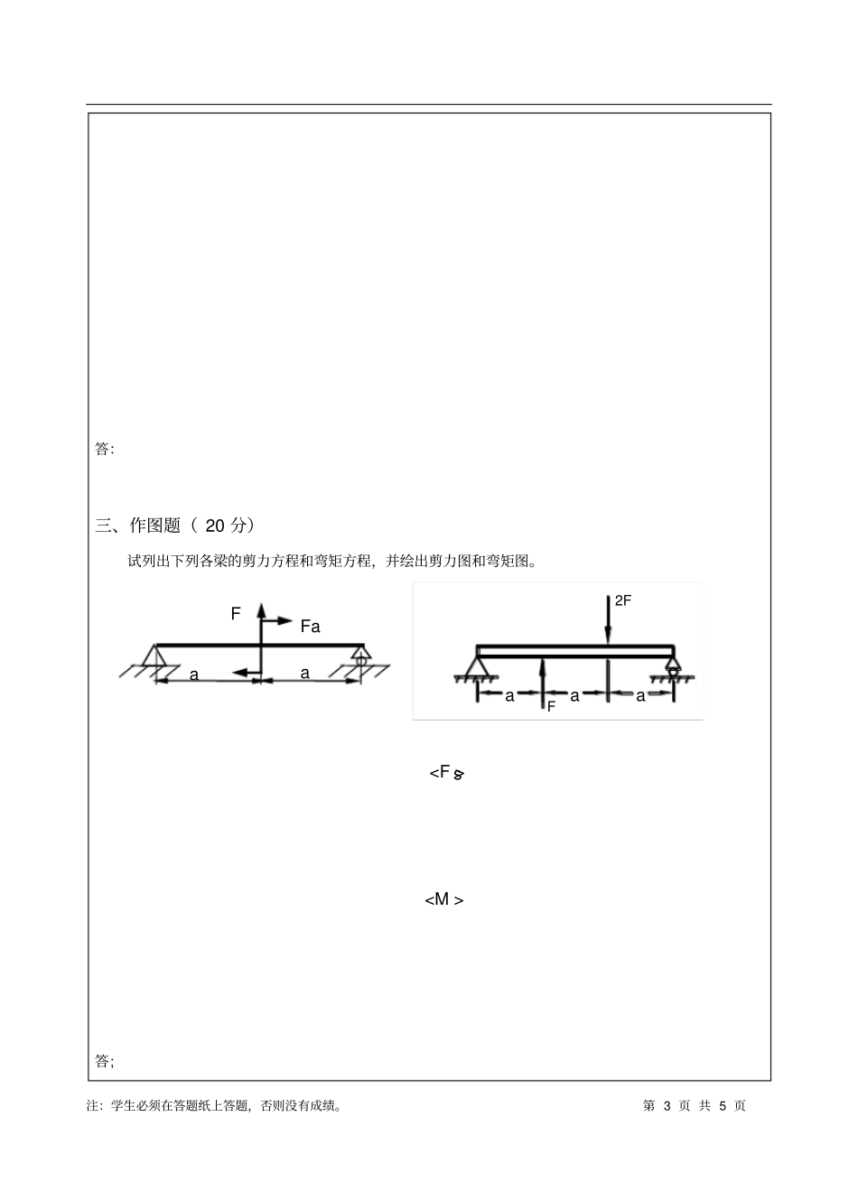西工大工程力学A卷18年4月作业考核标准答案_第3页