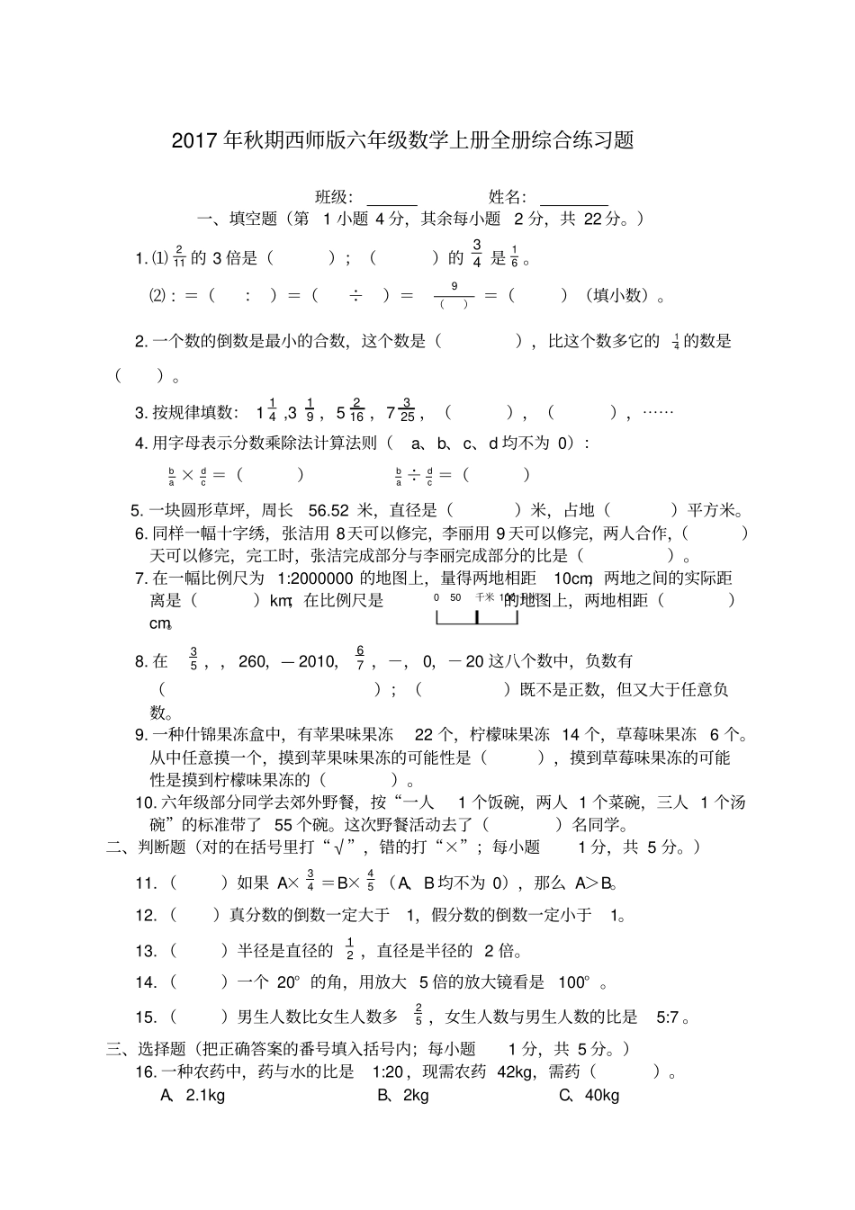 西师六年级数学上册期末综合测试题_第1页