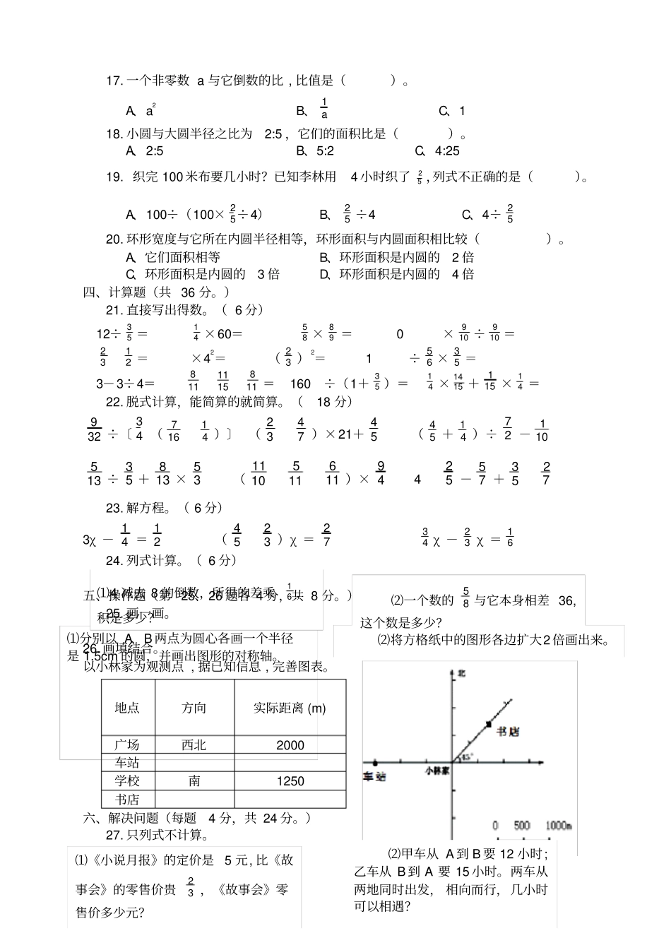 西师六年级数学上册期末综合测试题_第2页