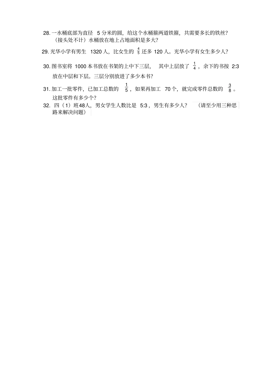 西师六年级数学上册期末综合测试题_第3页
