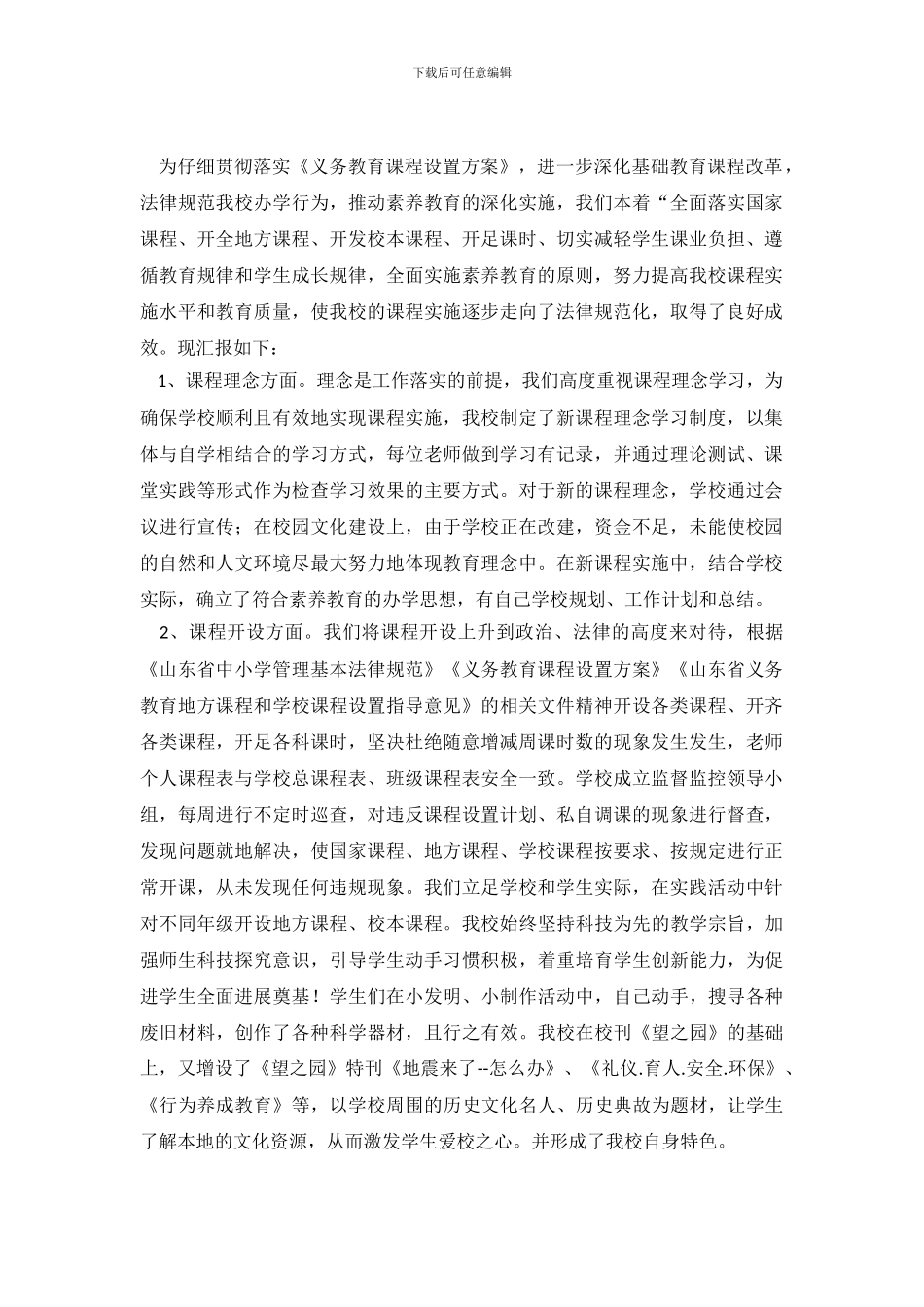 关于义务教育课程实施自查报告_第2页