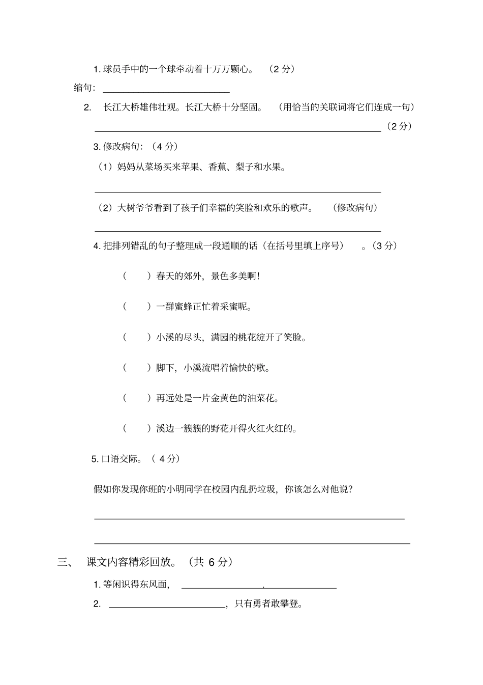 西师大小学四年级下学期语文期末复习考试_第2页