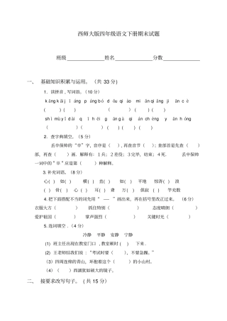 西师大小学四年级下学期语文期末复习考试