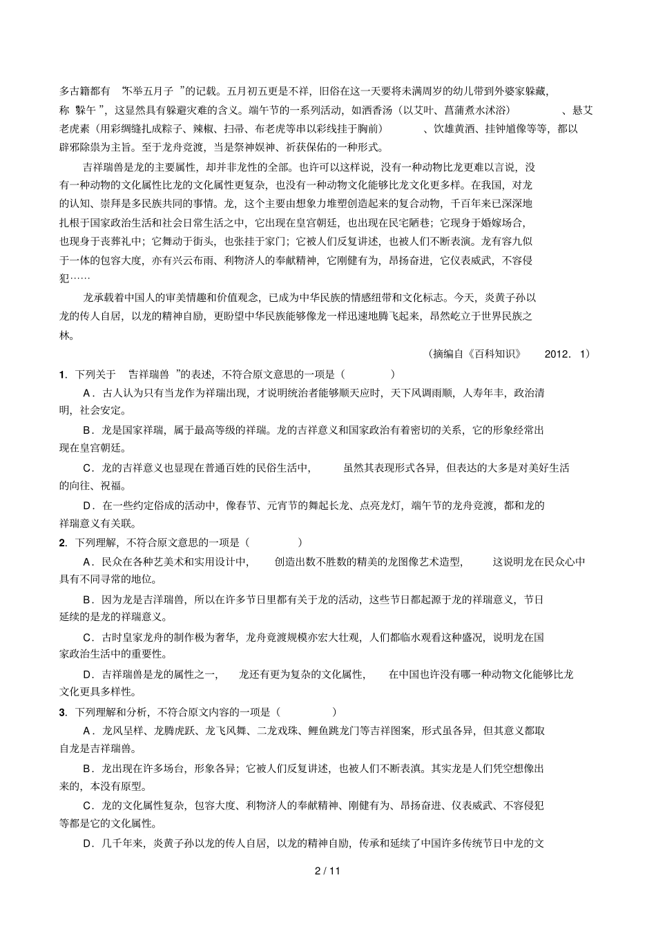 西工大附中届高考适应性训练一语文试题_第2页