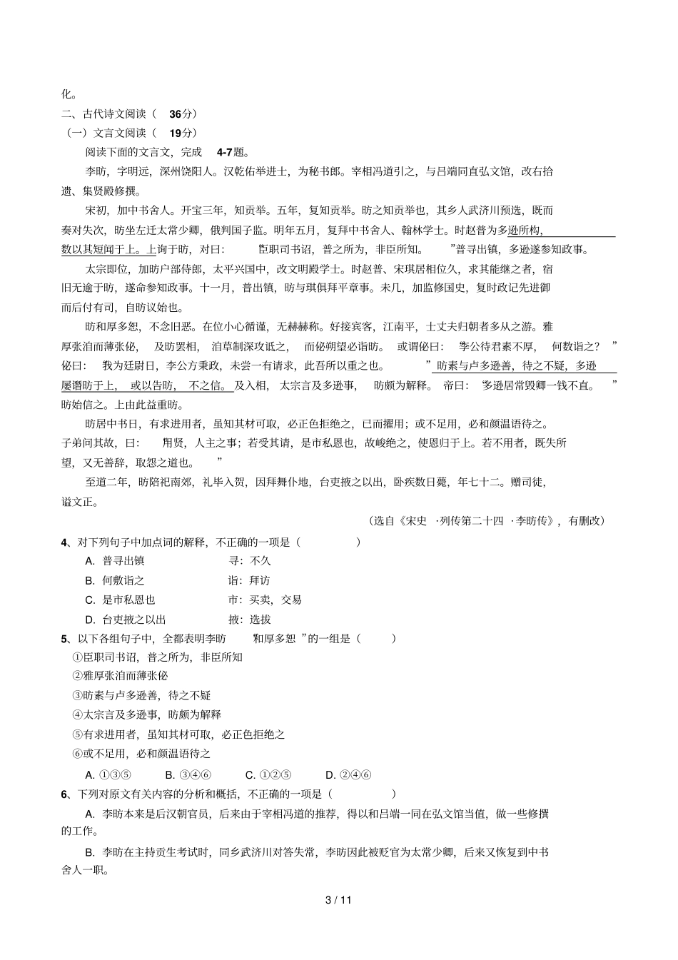 西工大附中届高考适应性训练一语文试题_第3页