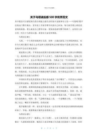 关于乌塔读后感500字优秀范文