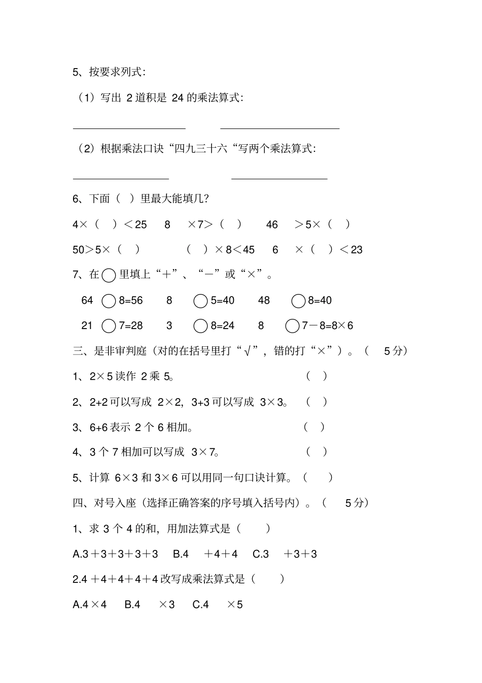 西师大版2018年二年级上册数学期中测试三无答案_第2页
