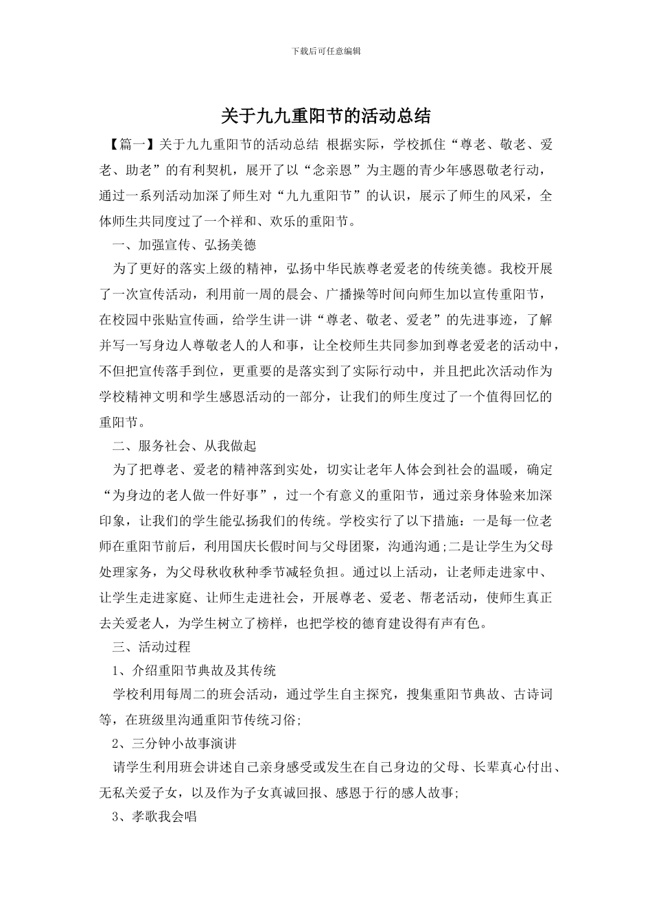 关于九九重阳节的活动总结_第1页