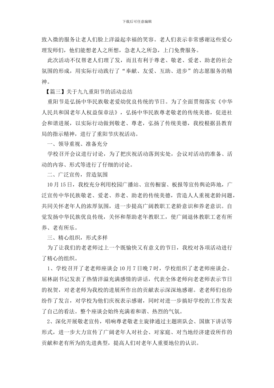 关于九九重阳节的活动总结_第3页