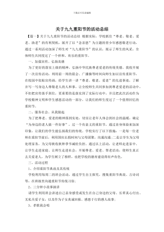 关于九九重阳节的活动总结