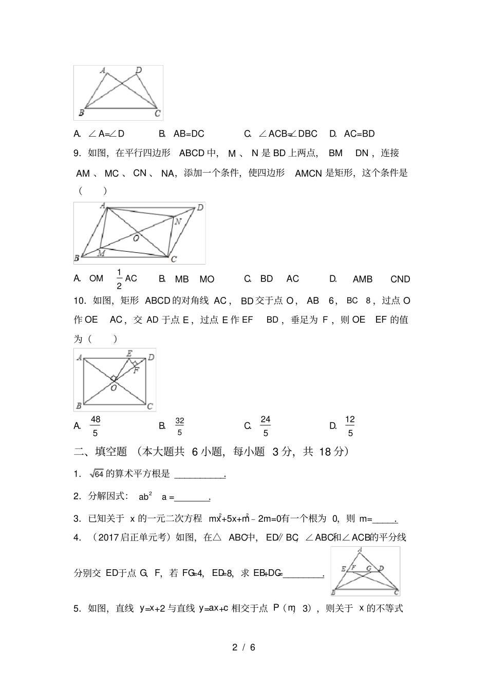 西师大版九年级数学上册第一次月考试卷及答案【完美版】_第2页