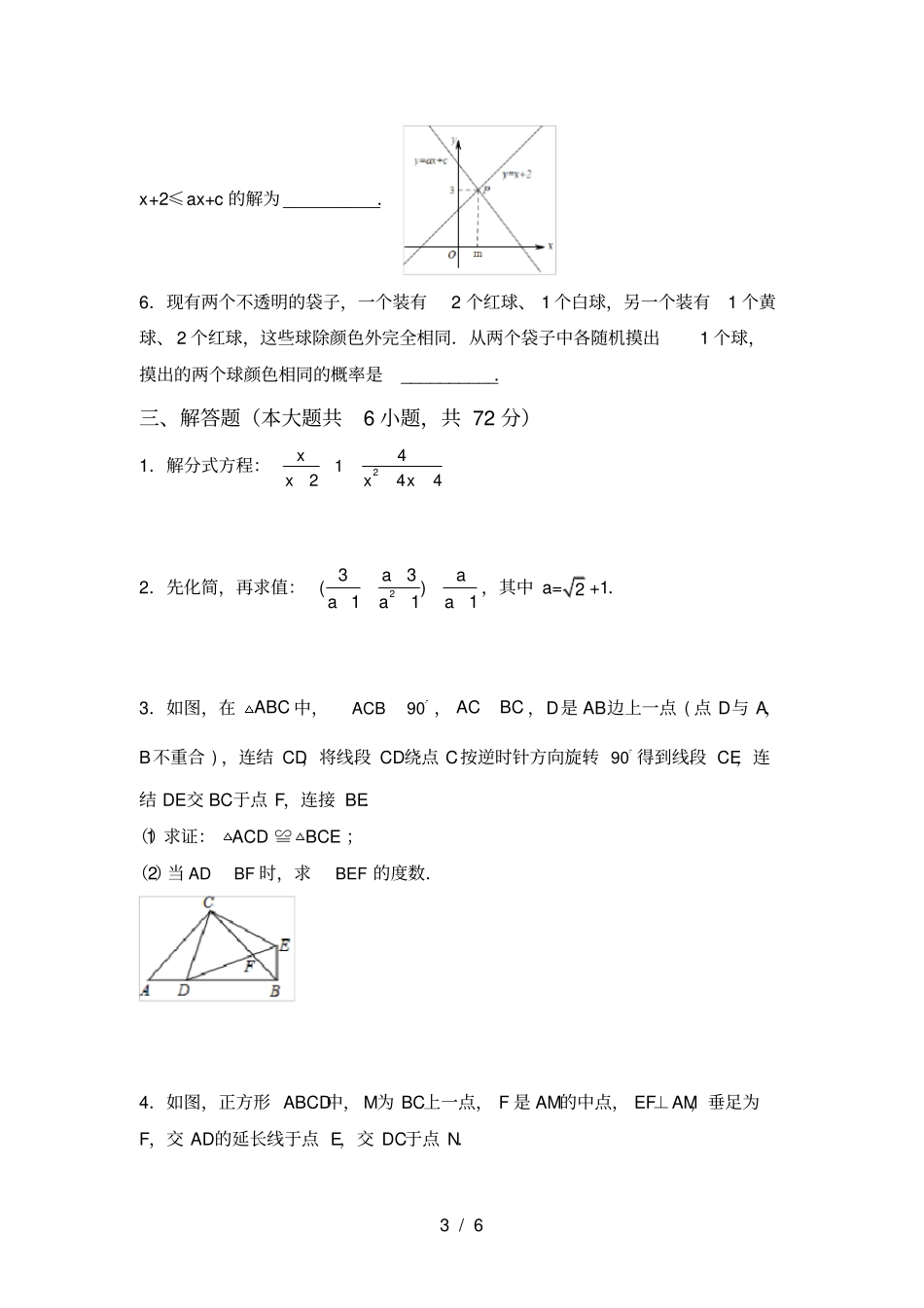西师大版九年级数学上册第一次月考试卷及答案【完美版】_第3页