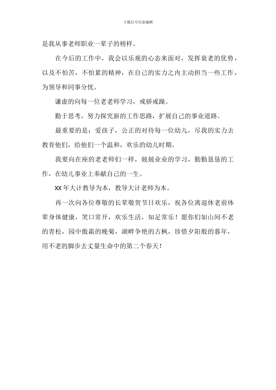 关于九九重阳节给学校职教工的致辞发言演讲稿_第2页