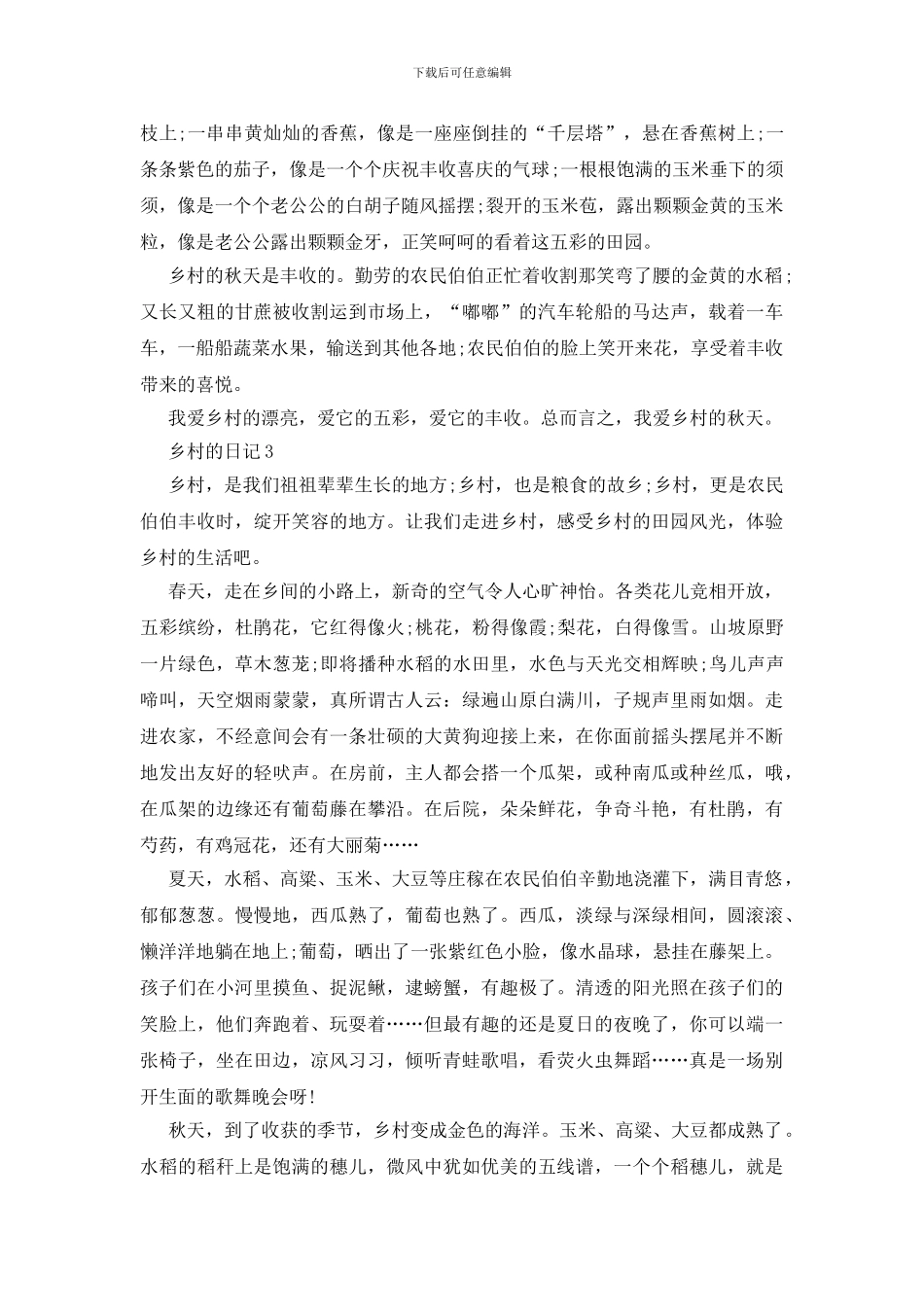 关于乡村的日记模板500字5篇_第2页