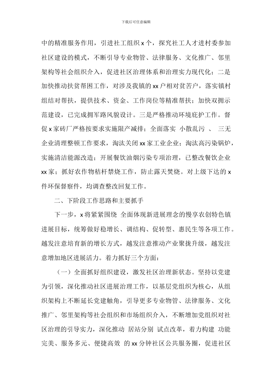 关于乡镇2024年上半年工作总结和下半年工作安排的报告_第3页