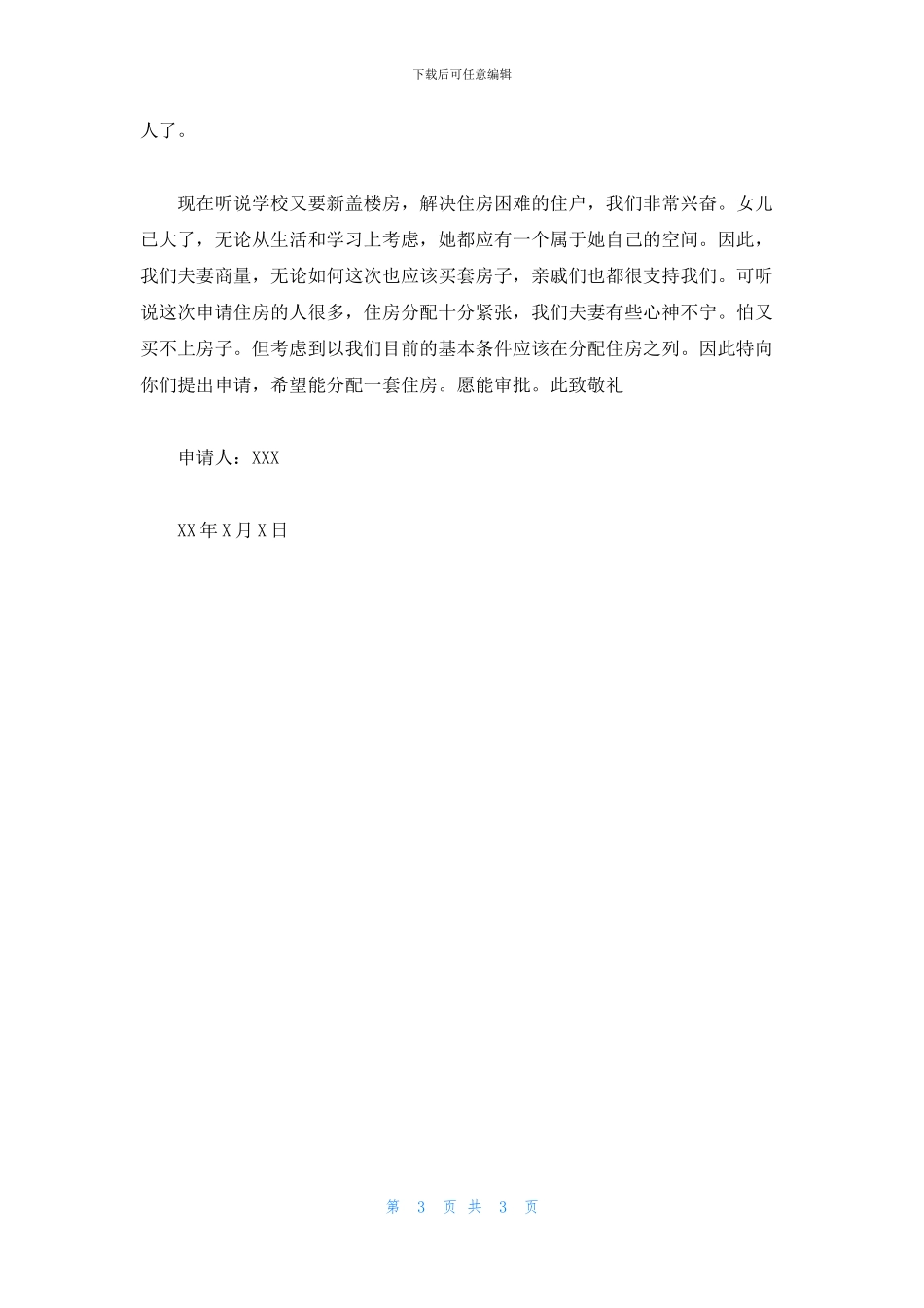 关于乡村住房申请书范文_第3页