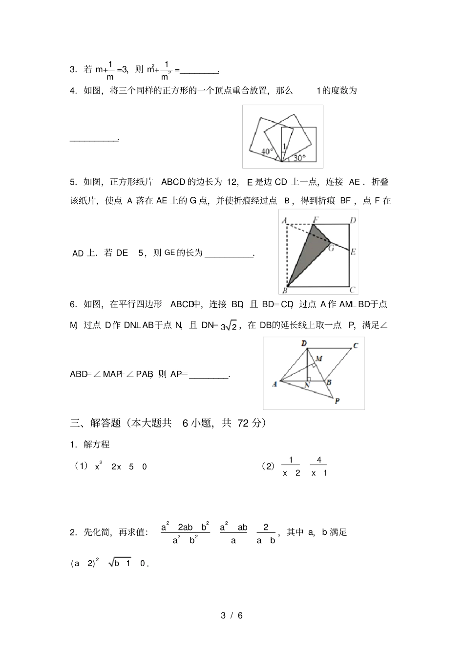 西师大版八年级数学上册期中考试卷【附答案】_第3页