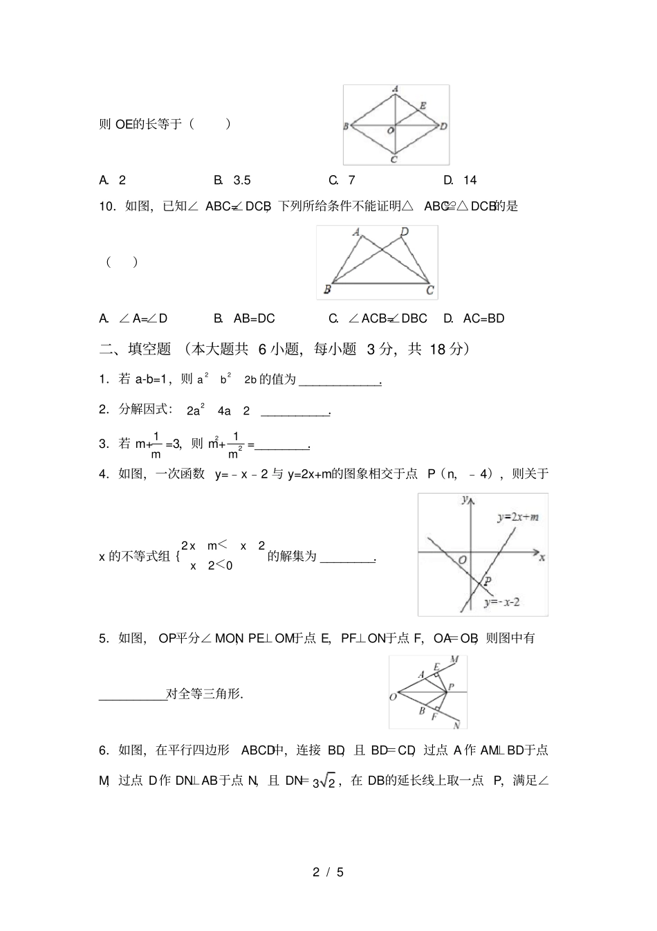 西师大版八年级数学上册期中考试题带答案_第2页