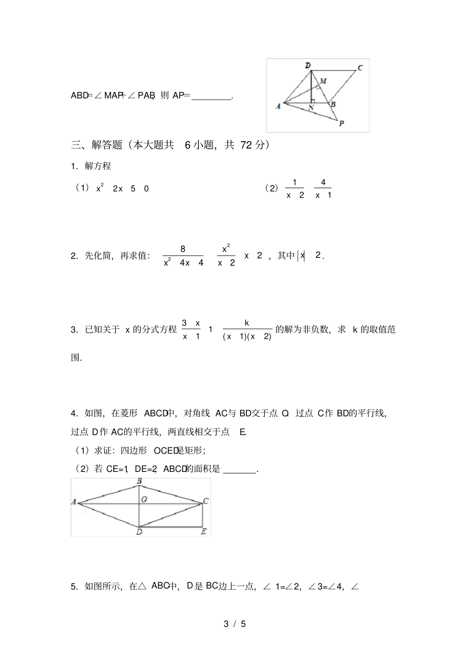 西师大版八年级数学上册期中考试题带答案_第3页