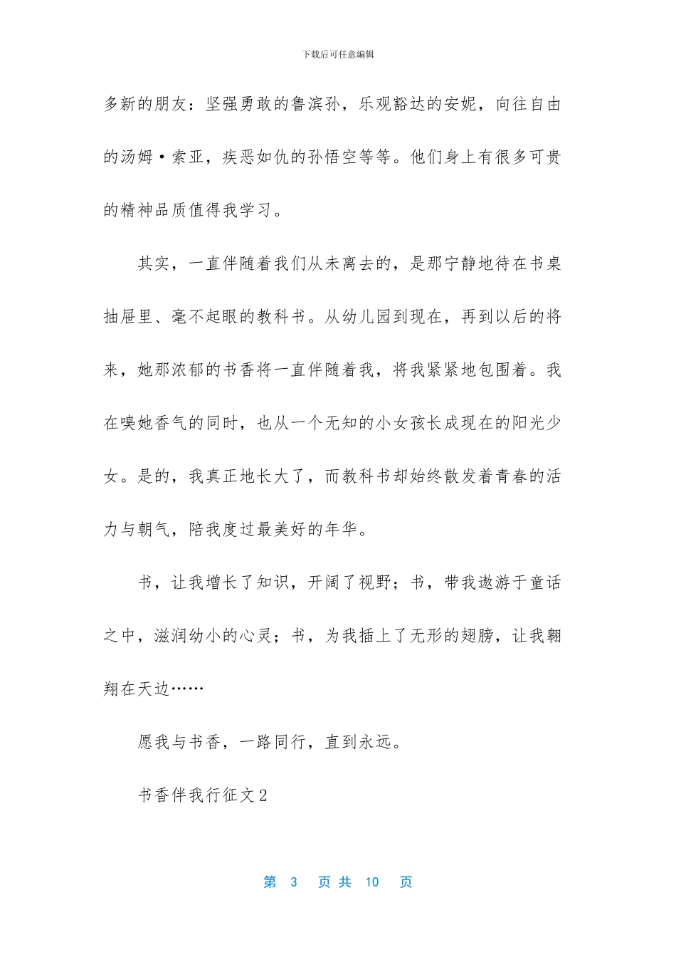 关于书香伴我行的征文_第3页