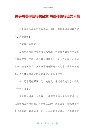 关于书香伴我行的征文