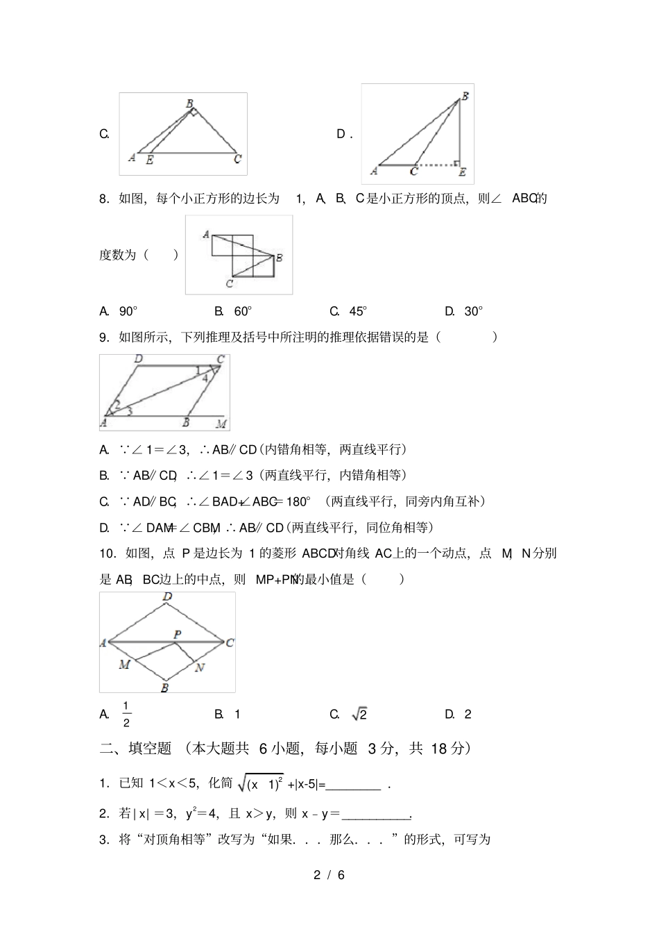 西师大版八年级数学上册第一次月考考试附答案_第2页