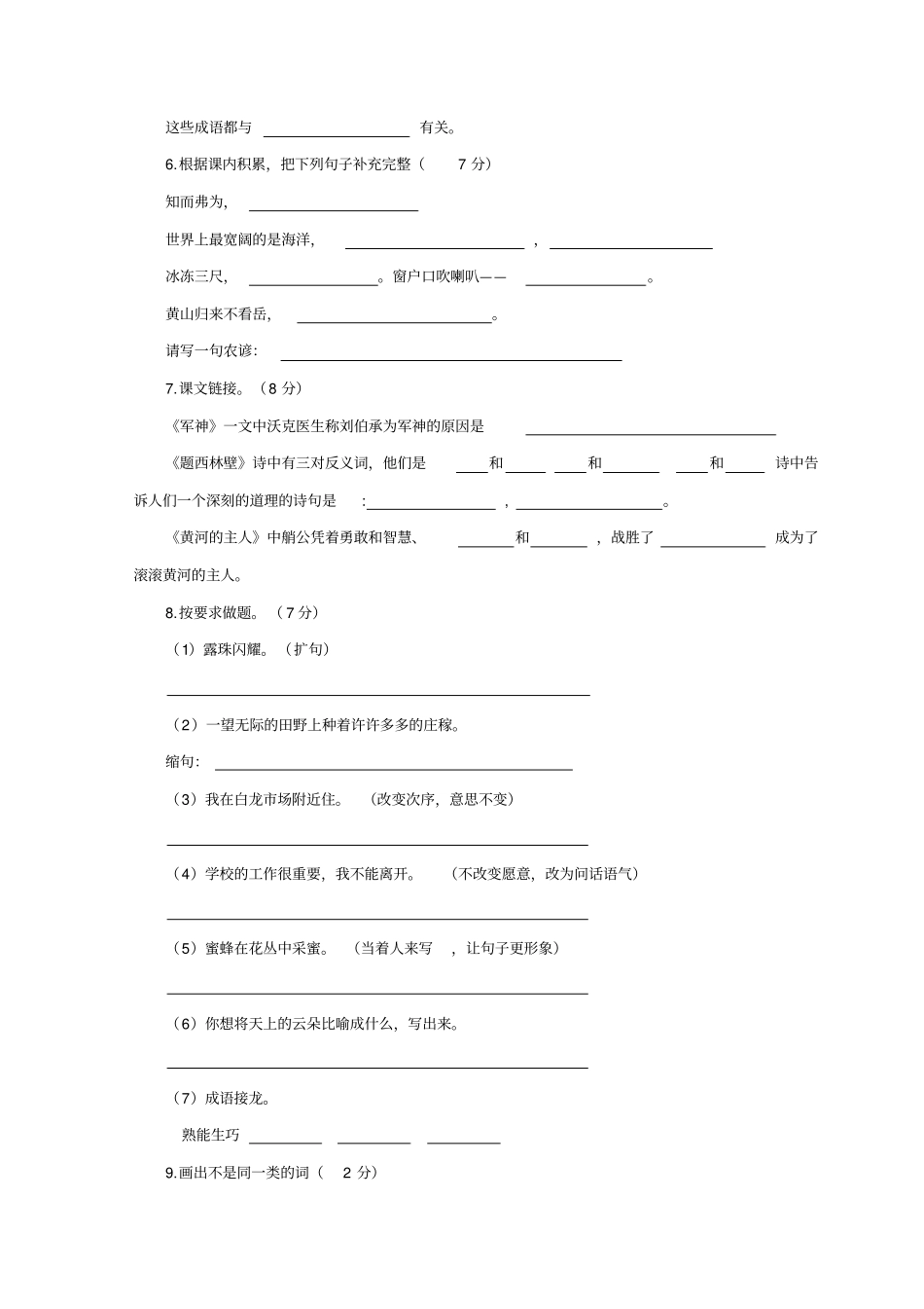 西师大版四年级下册语文期末测试题及答案一_第2页