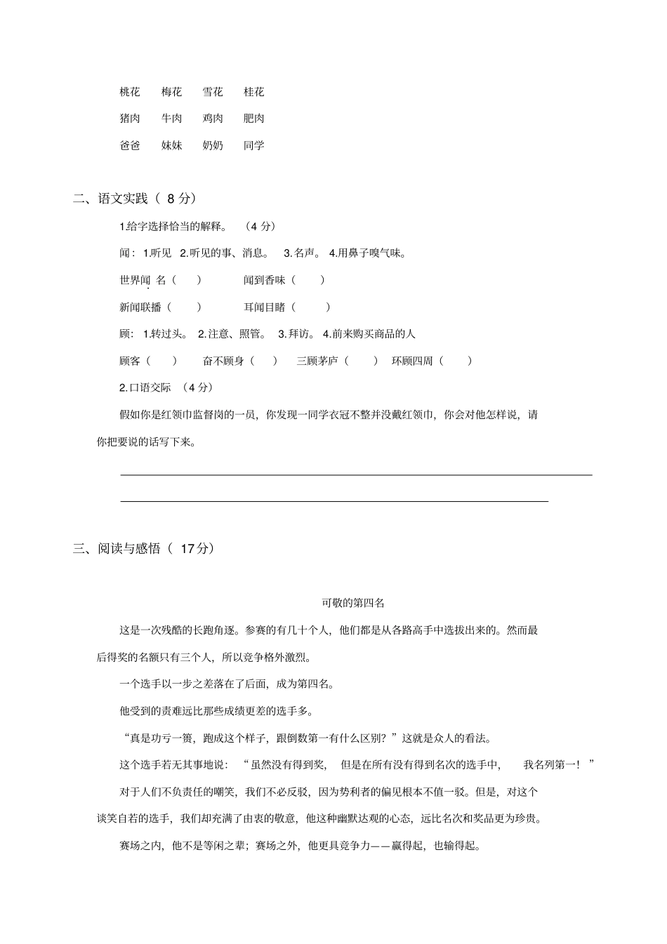 西师大版四年级下册语文期末测试题及答案一_第3页