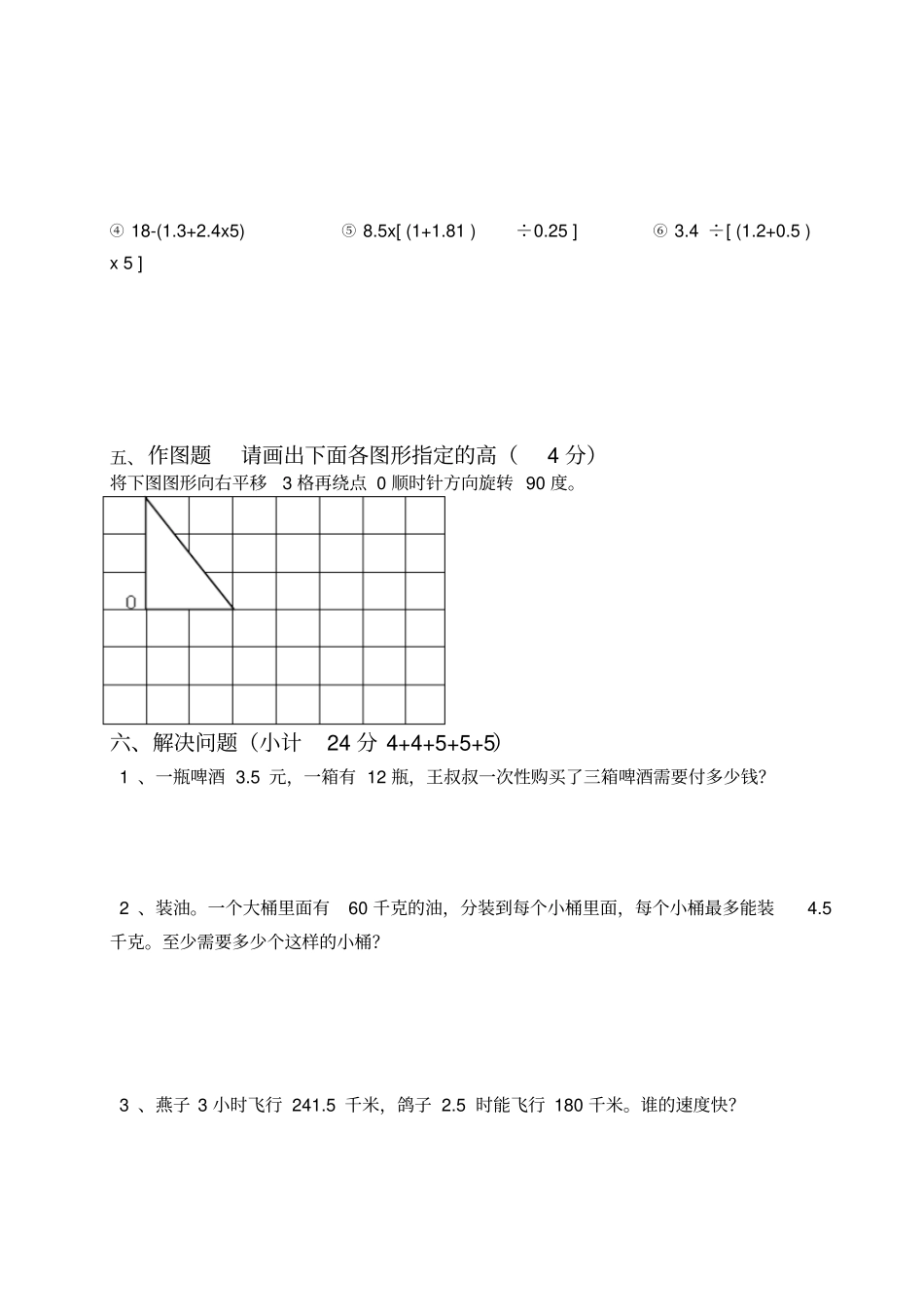 西师大版小学五年级数学上册期中测试卷_第3页