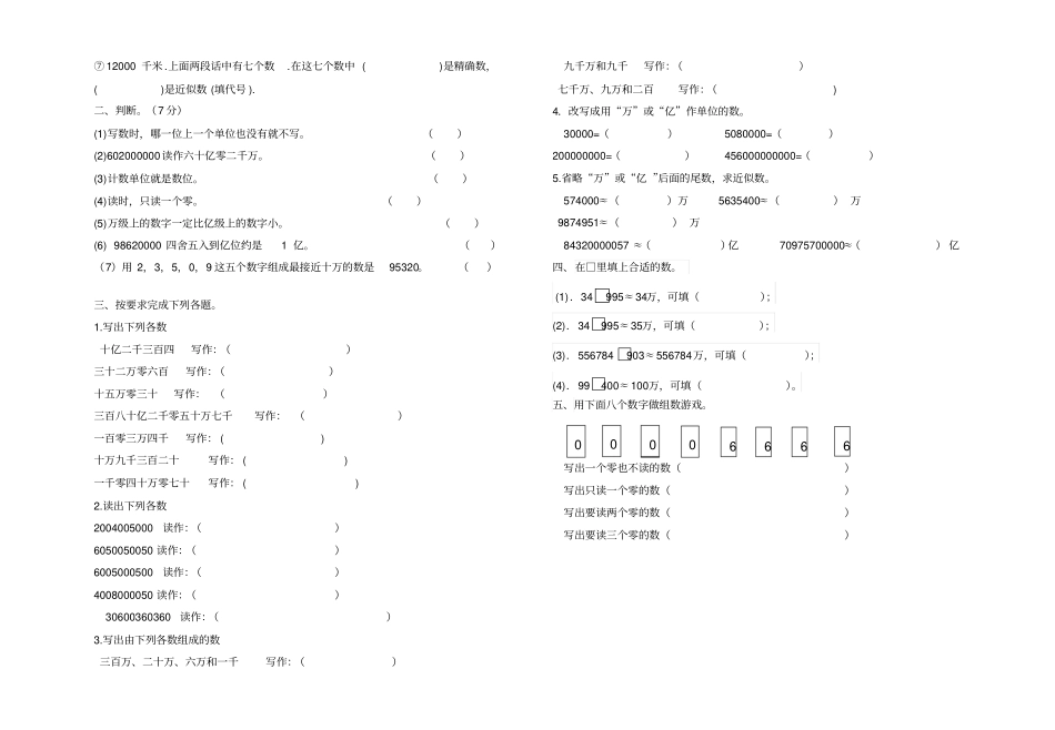 西师大版四年级上册数学基础题型_第2页