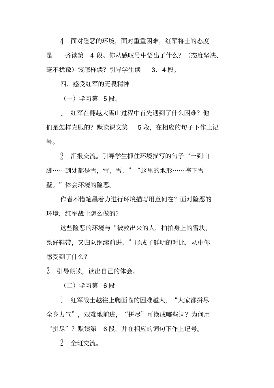 西师大版翻越大雪山教学设计西师版六年级下册_第3页