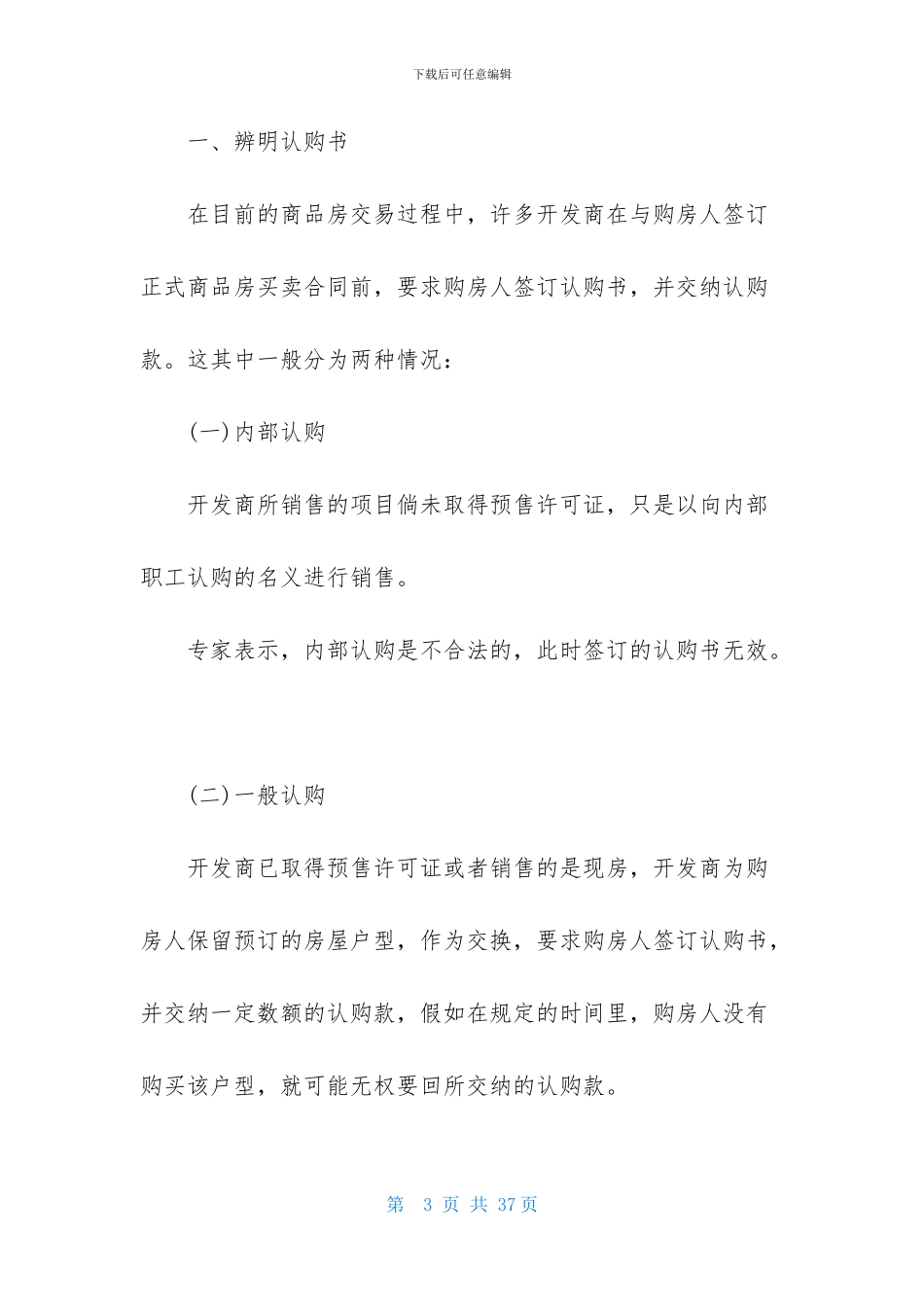 关于买房合同模板合集六篇_第3页