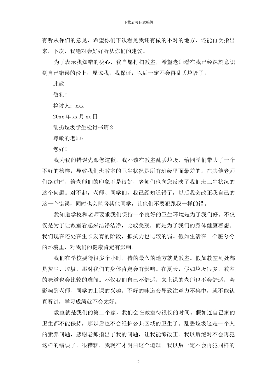 关于乱扔垃圾学生检讨书汇总7篇_第2页