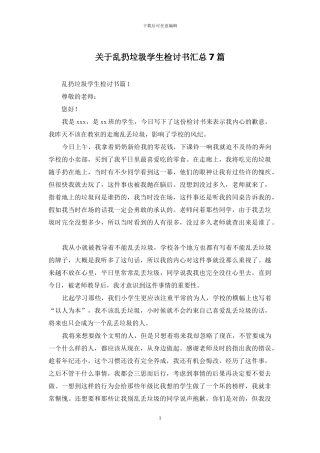 关于乱扔垃圾学生检讨书汇总7篇