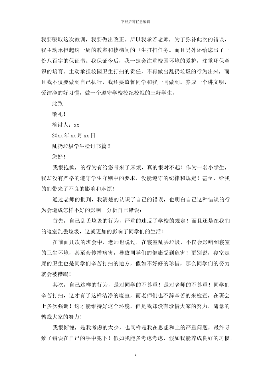 关于乱扔垃圾学生检讨书锦集7篇_第2页