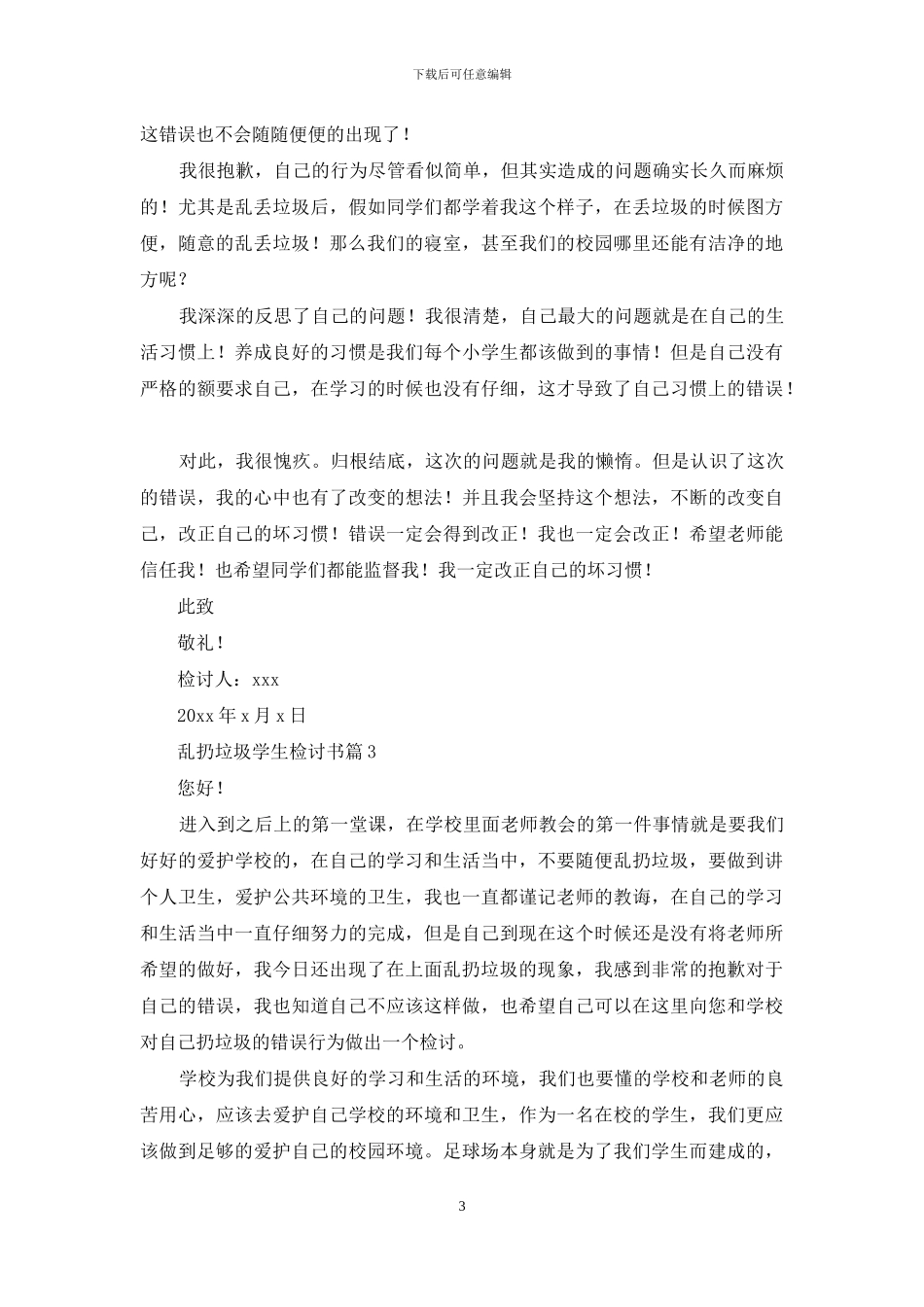 关于乱扔垃圾学生检讨书锦集7篇_第3页