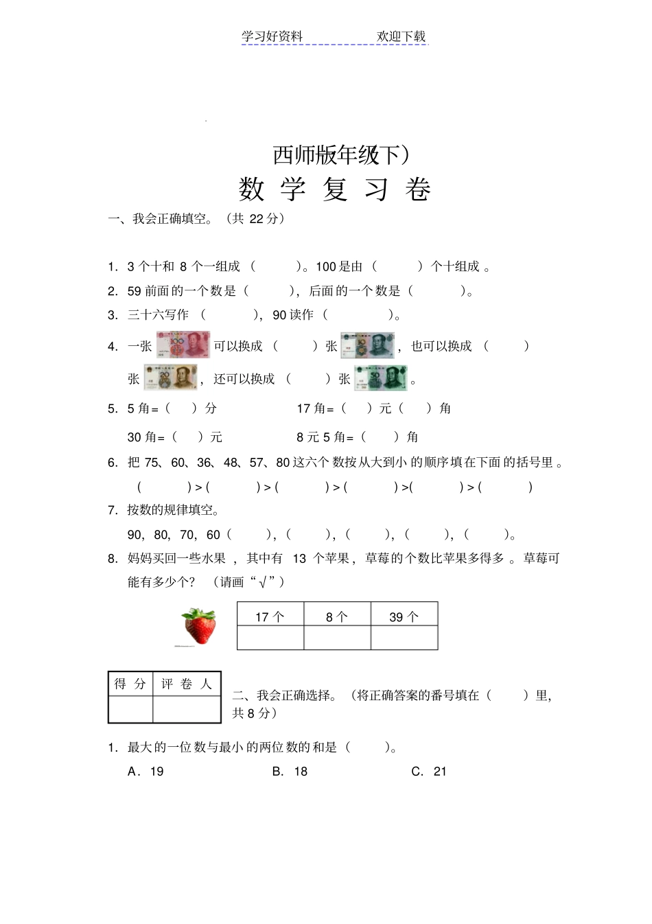 西师版一年级下数学期末测试卷_第1页