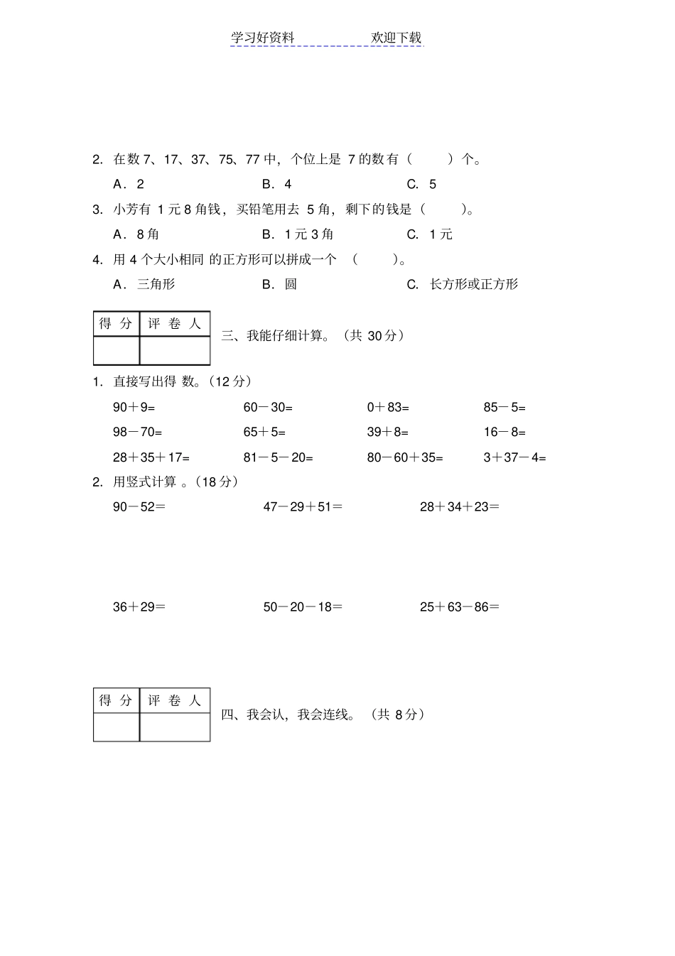 西师版一年级下数学期末测试卷_第2页