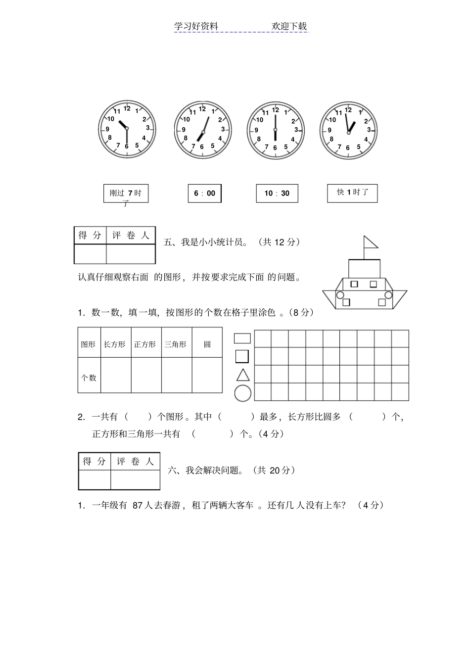 西师版一年级下数学期末测试卷_第3页