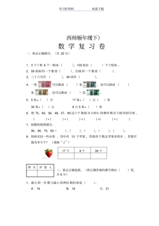 西师版一年级下数学期末测试卷