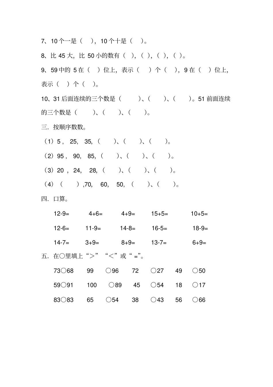 西师版一年级下册数学练习题_第2页