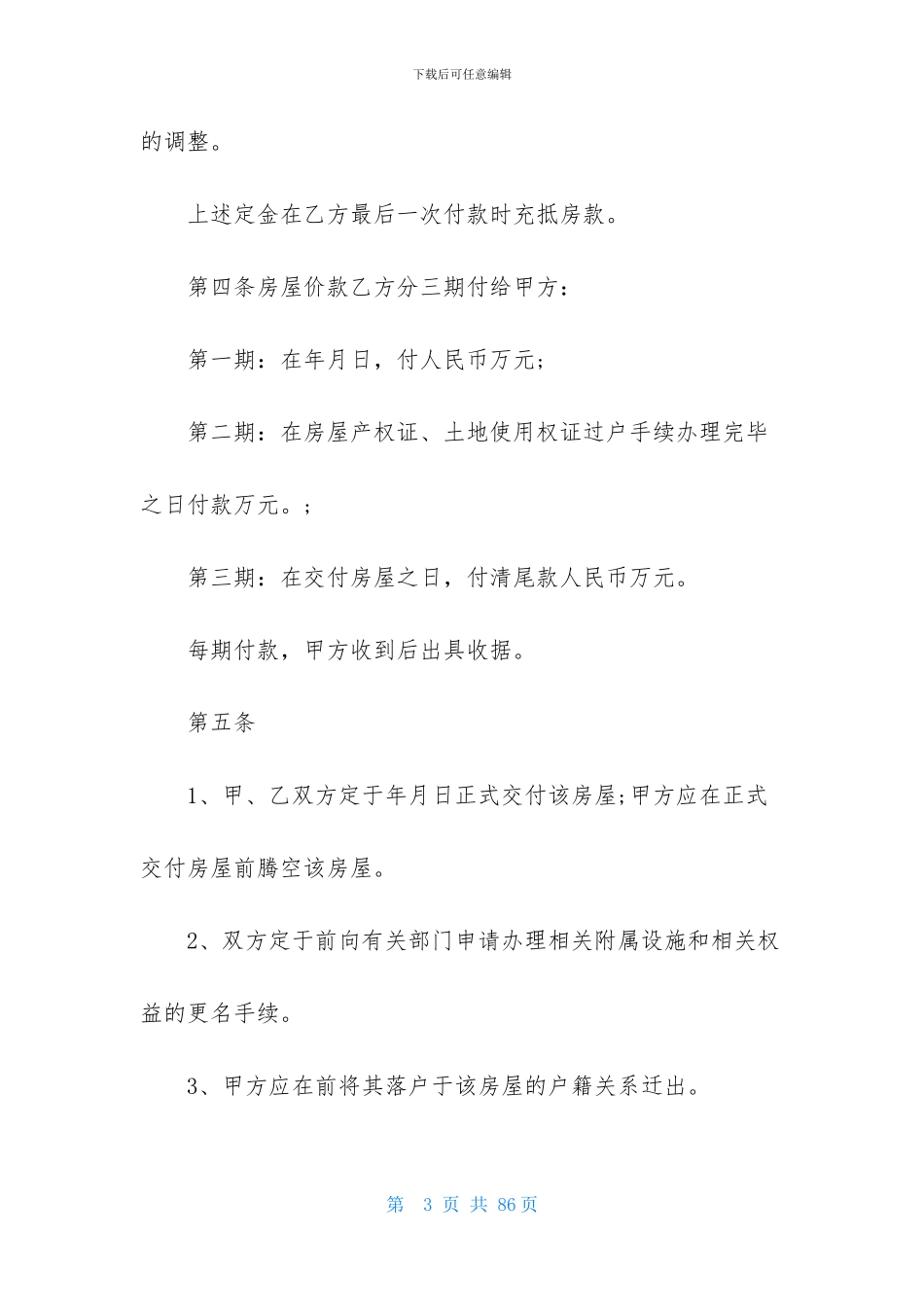 关于二手房购房合同模板合集十篇_第3页