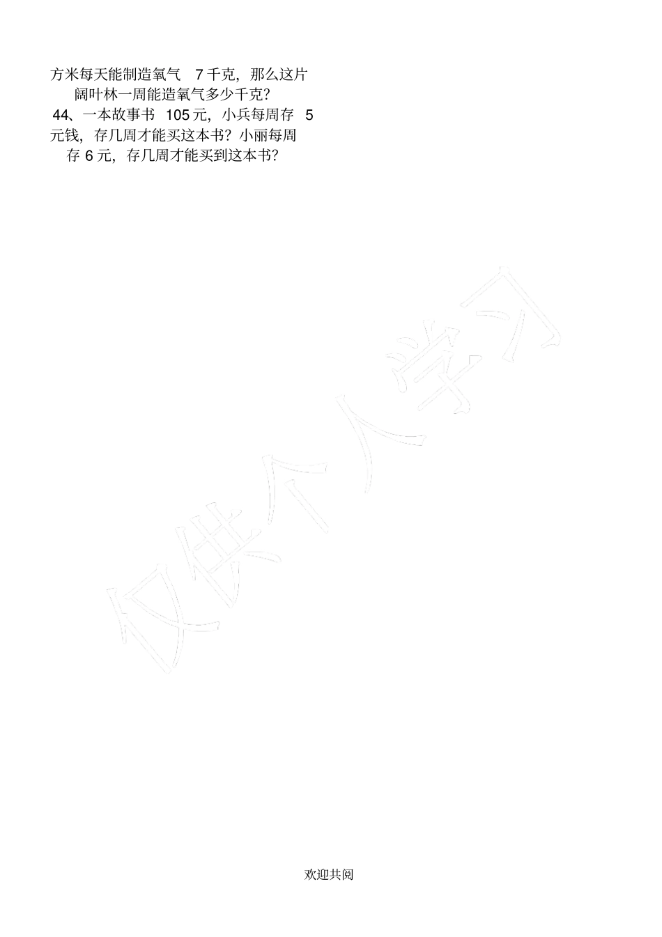 西师版三年级下应用题专项训练集试卷_第3页