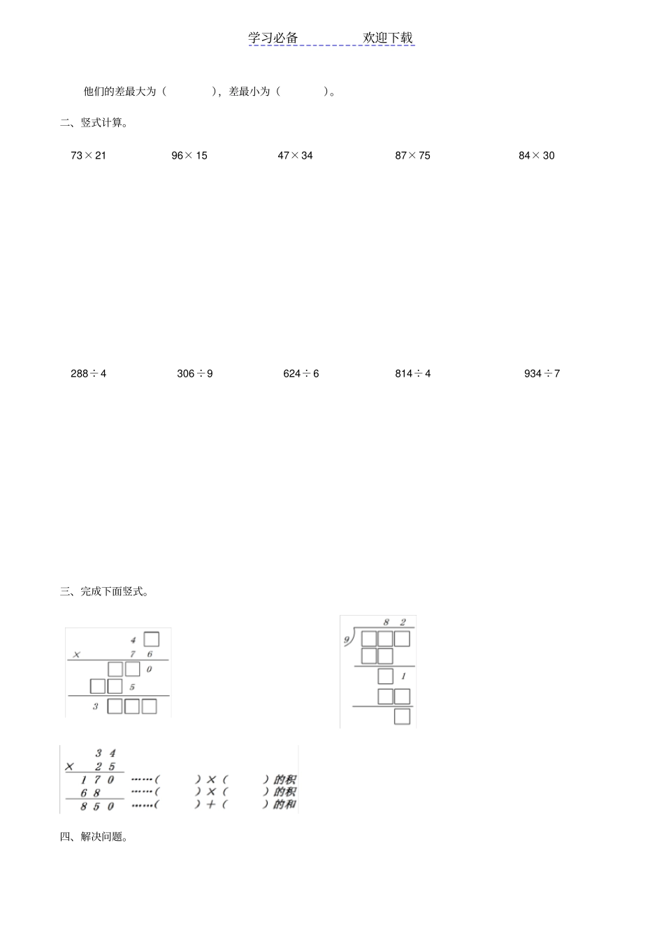 西师版三年级下册数学重难点练习_第2页