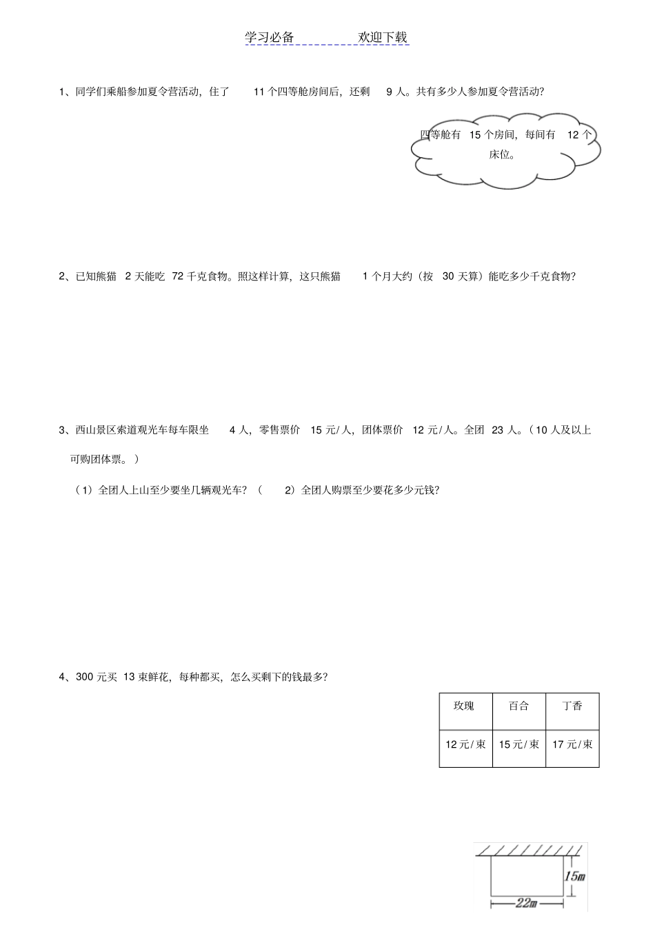 西师版三年级下册数学重难点练习_第3页