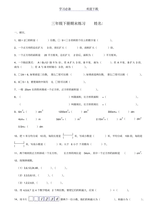 西师版三年级下册数学重难点练习