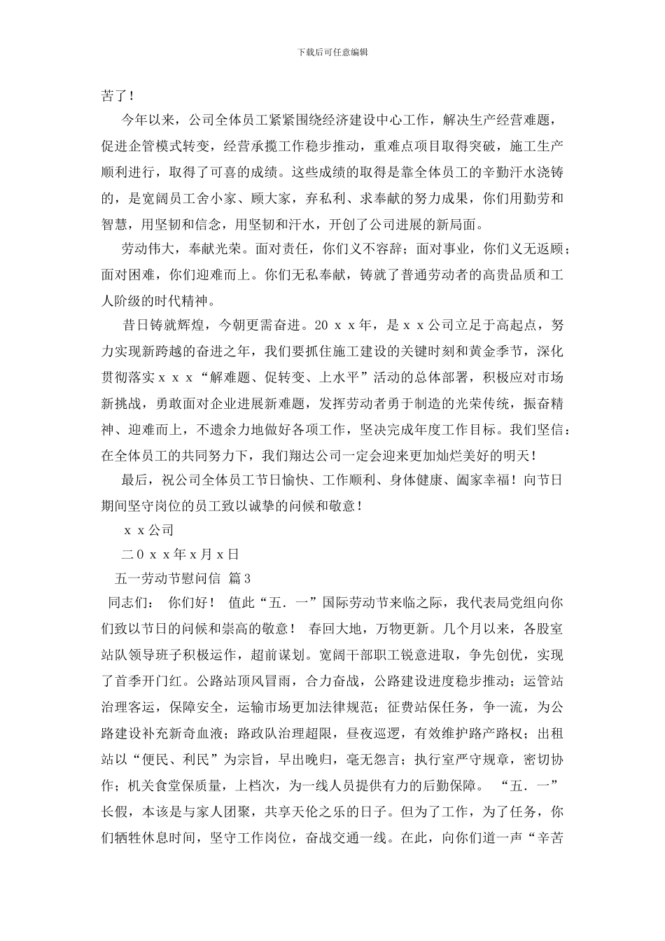 关于五一劳动节慰问信合集8篇_第2页