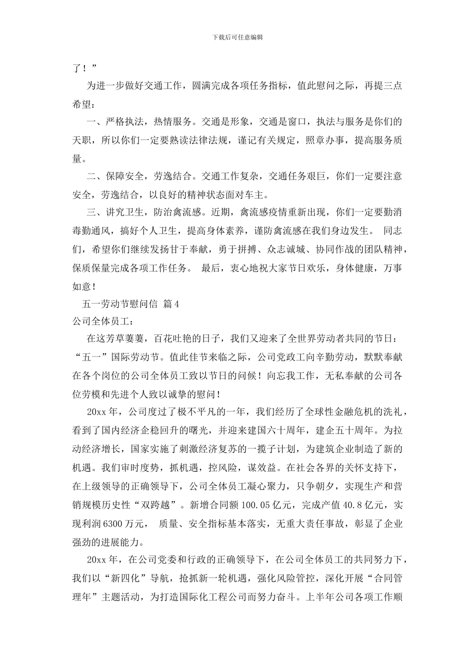 关于五一劳动节慰问信合集8篇_第3页