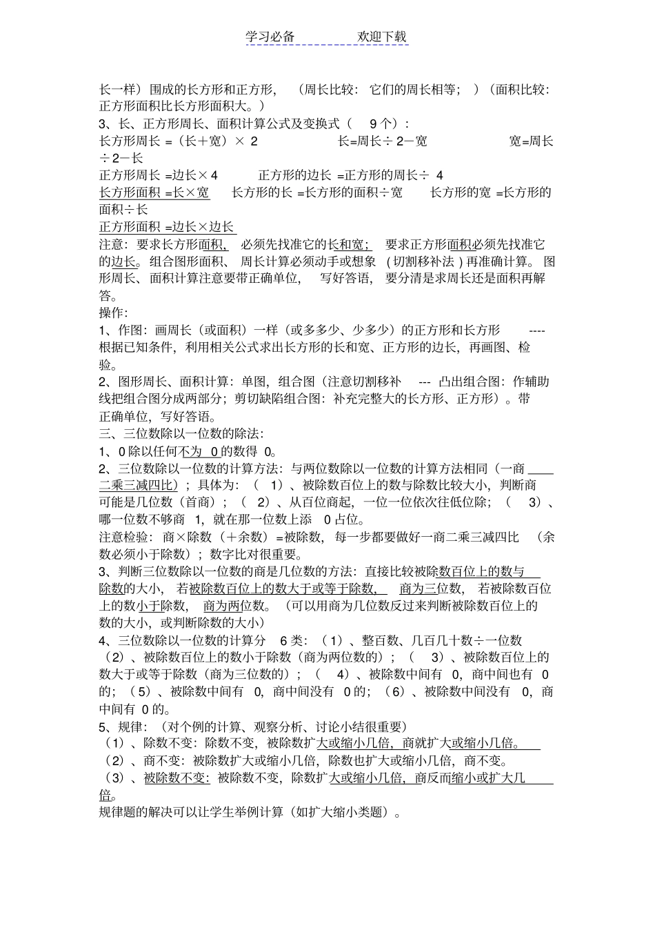 西师版三年级下期数学概念_第2页